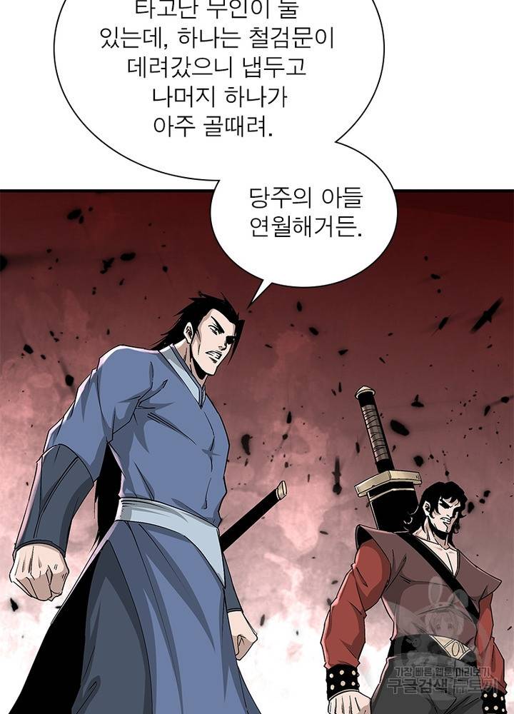 빌런으로 이직하다 149화 16