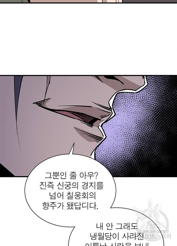 빌런으로 이직하다 149화 19