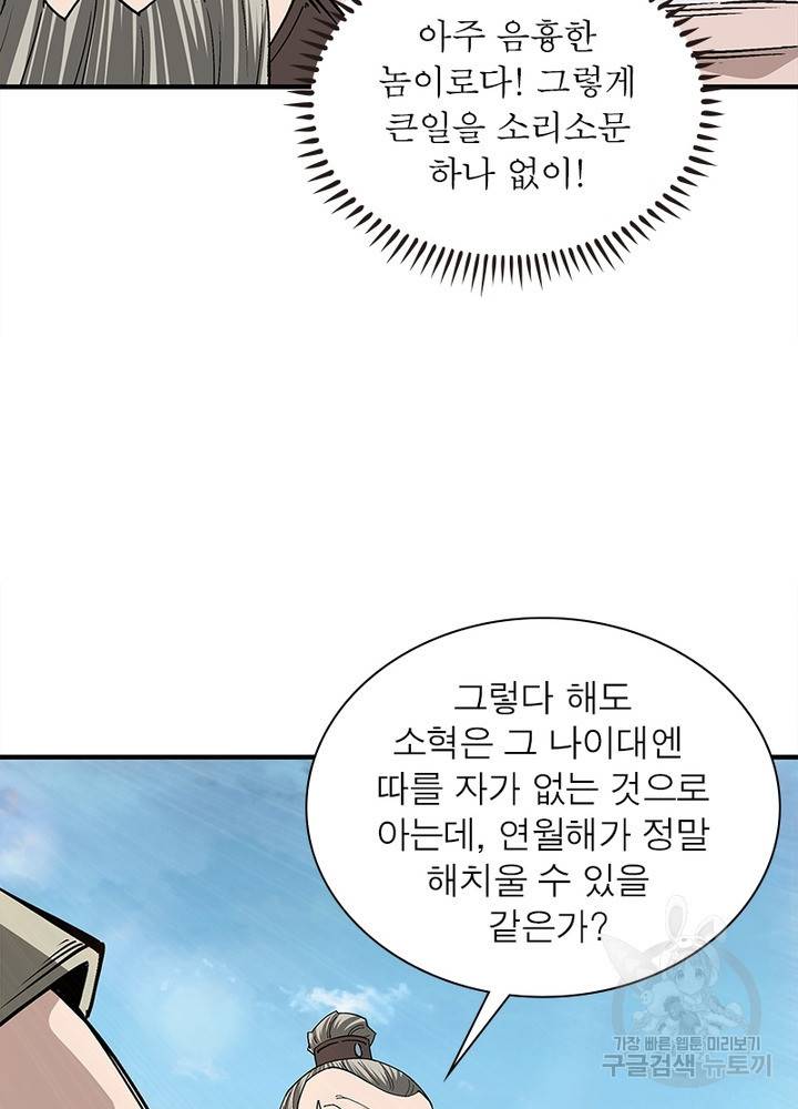 빌런으로 이직하다 149화 21