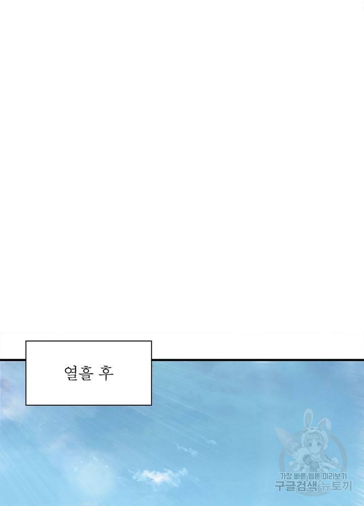 빌런으로 이직하다 149화 24