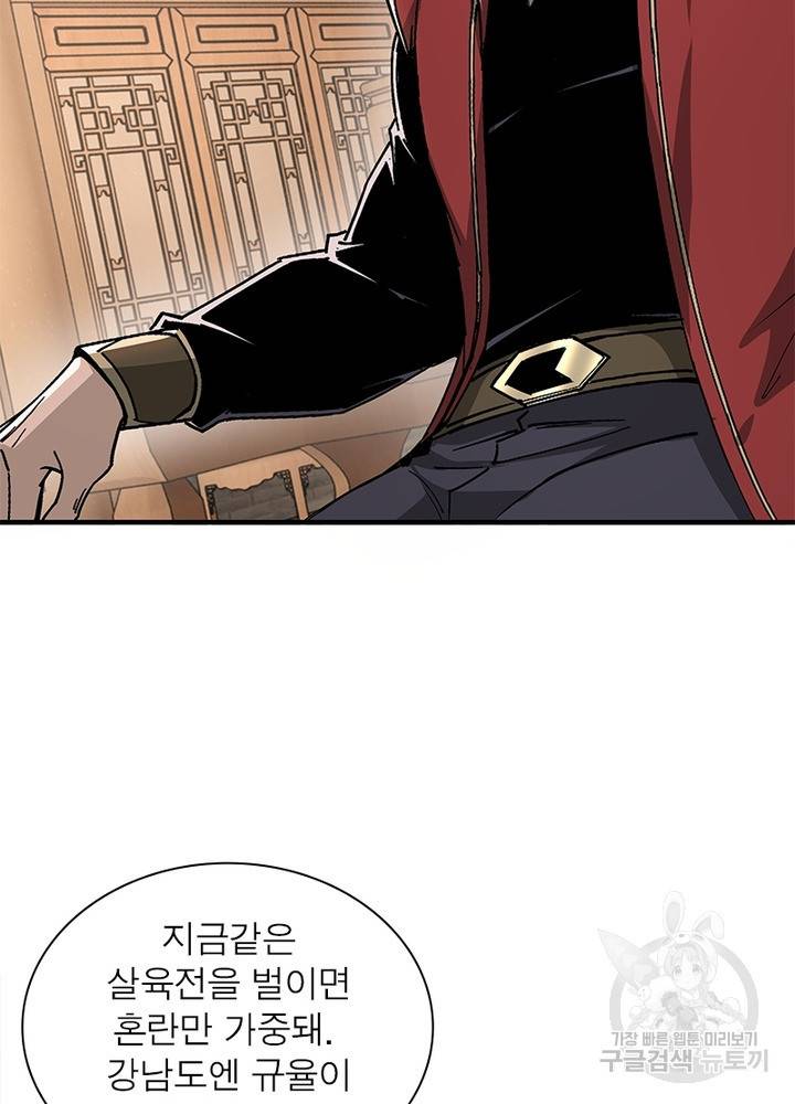 빌런으로 이직하다 149화 28