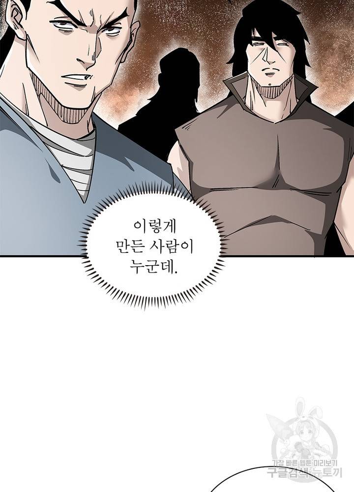 빌런으로 이직하다 149화 30