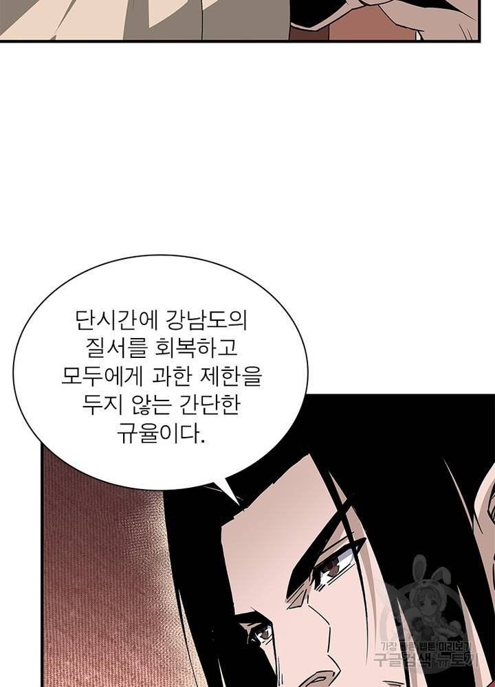 빌런으로 이직하다 149화 32