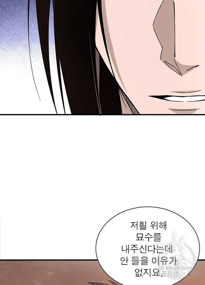 빌런으로 이직하다 149화 37