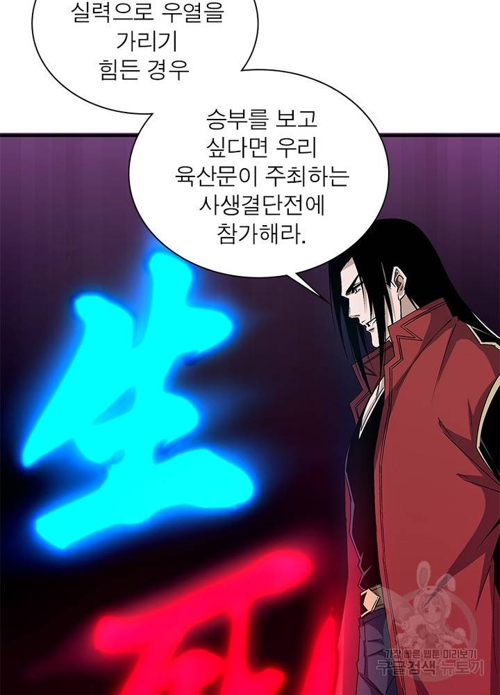 빌런으로 이직하다 149화 40