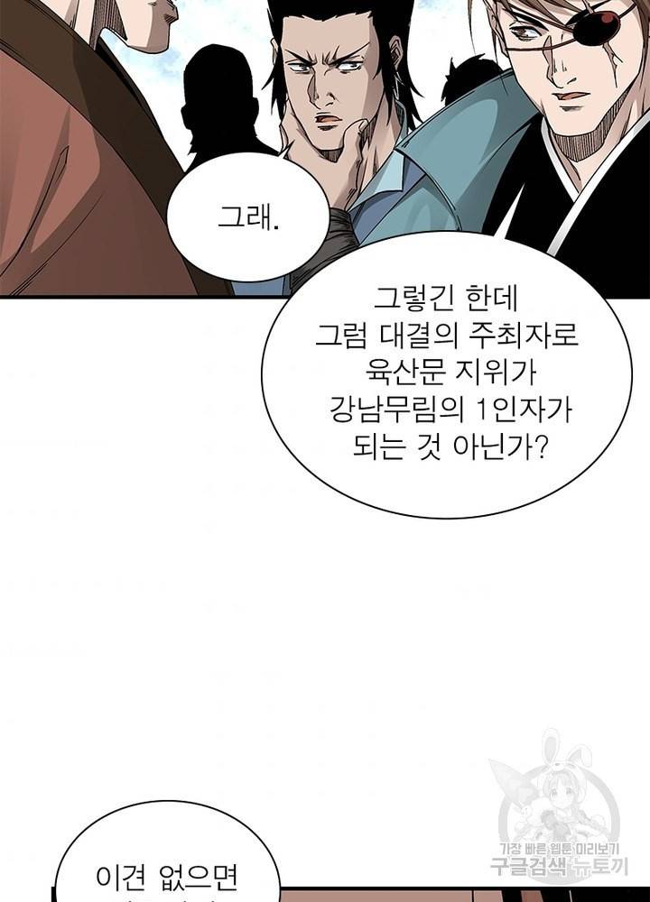 빌런으로 이직하다 149화 45