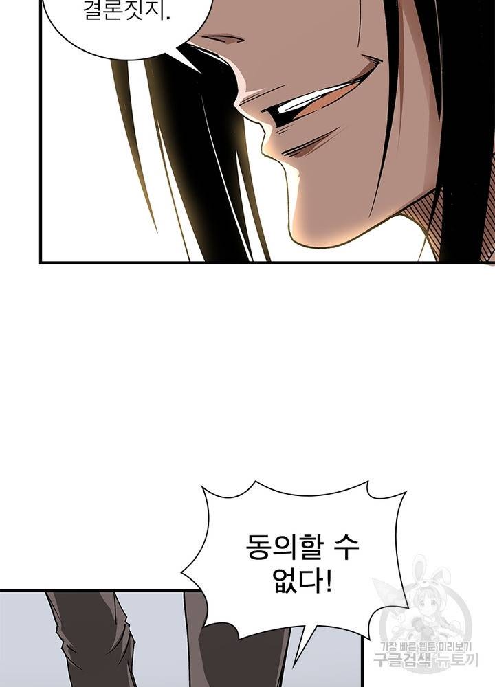 빌런으로 이직하다 149화 46