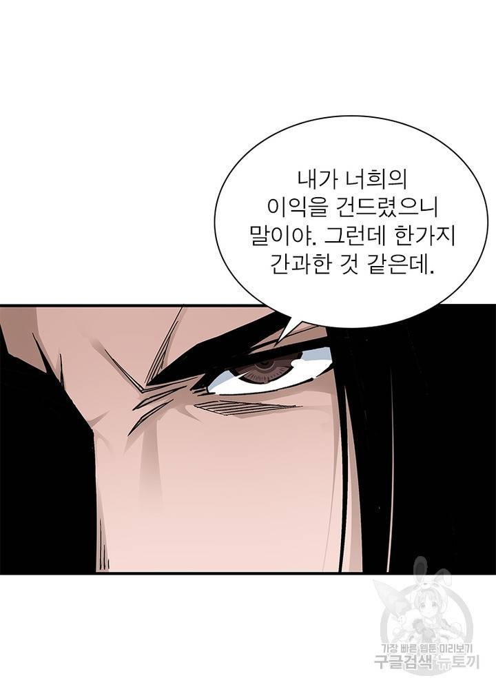 빌런으로 이직하다 149화 51