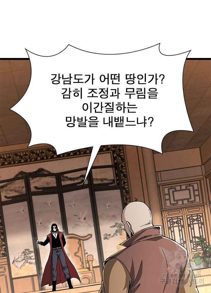 빌런으로 이직하다 149화 52