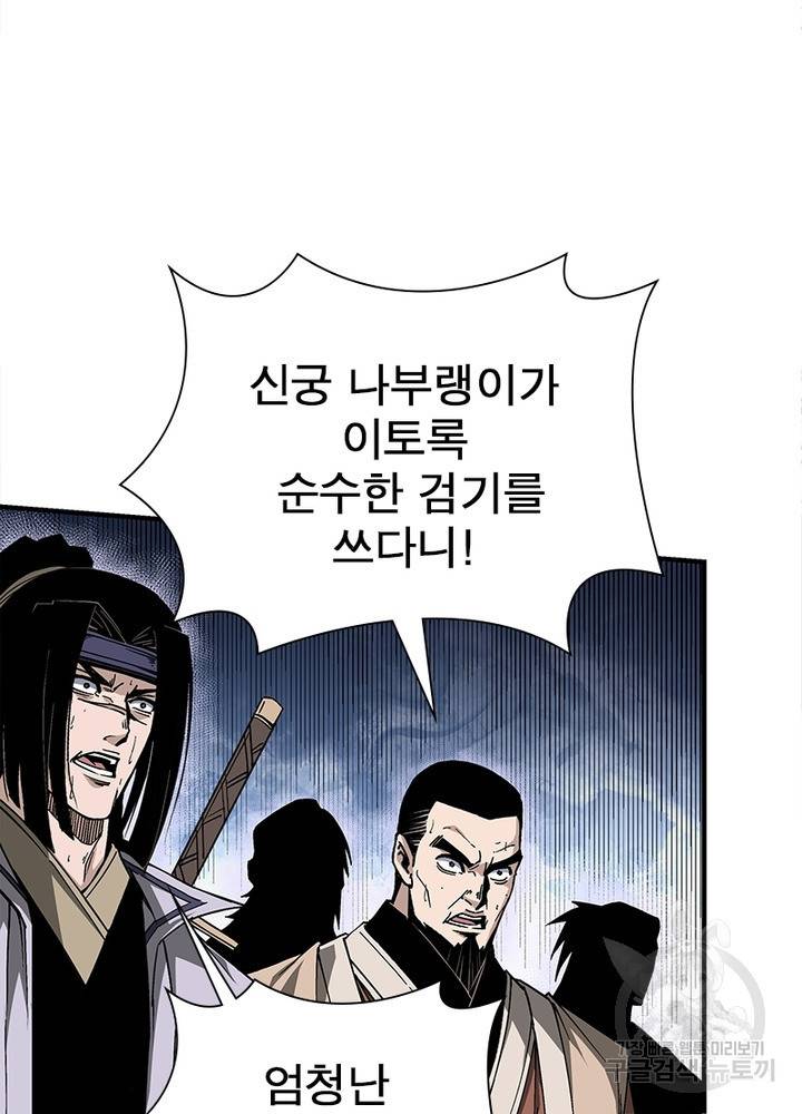 빌런으로 이직하다 149화 62