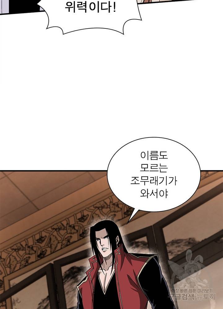빌런으로 이직하다 149화 63