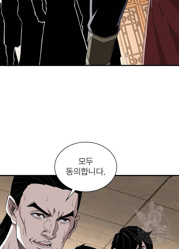빌런으로 이직하다 149화 67
