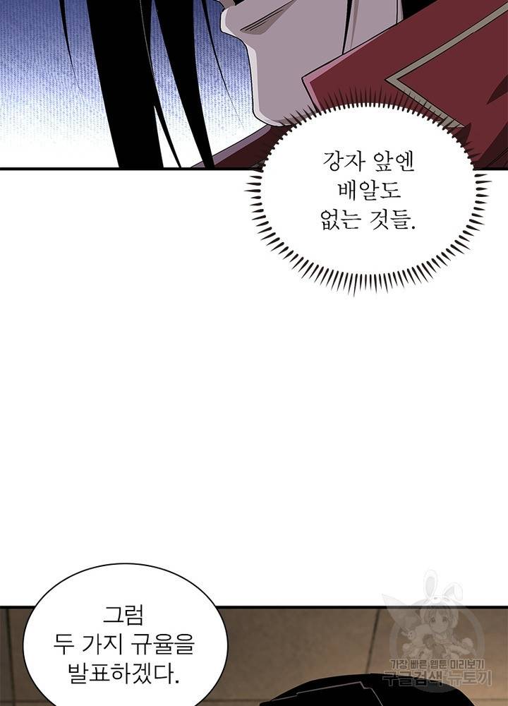 빌런으로 이직하다 149화 69