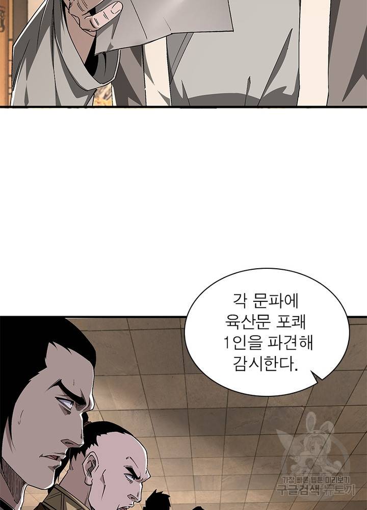 빌런으로 이직하다 149화 73