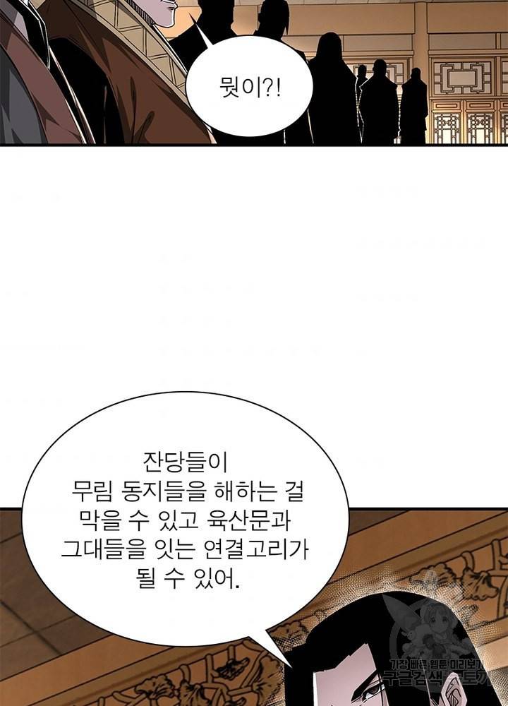 빌런으로 이직하다 149화 74