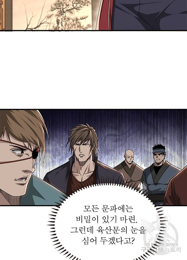 빌런으로 이직하다 149화 76