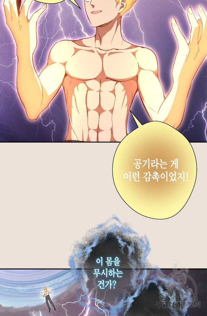 천재 퇴마사가 자꾸 강해져 66화 15