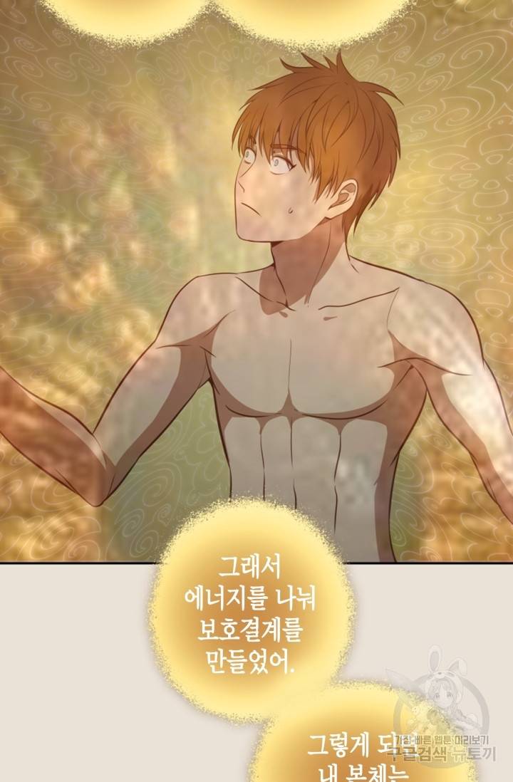 천재 퇴마사가 자꾸 강해져 66화 19