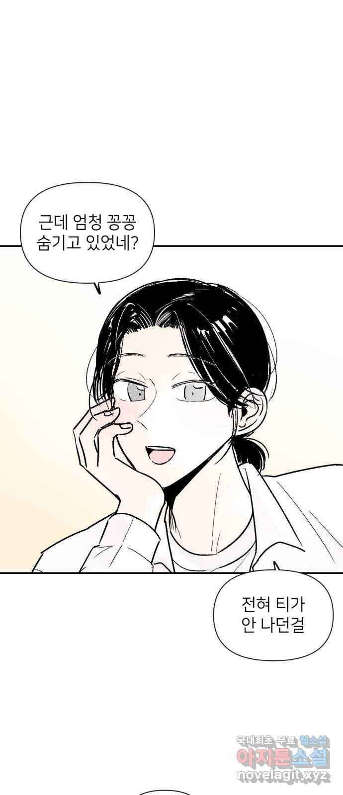 같은 학교 친구 40화 1