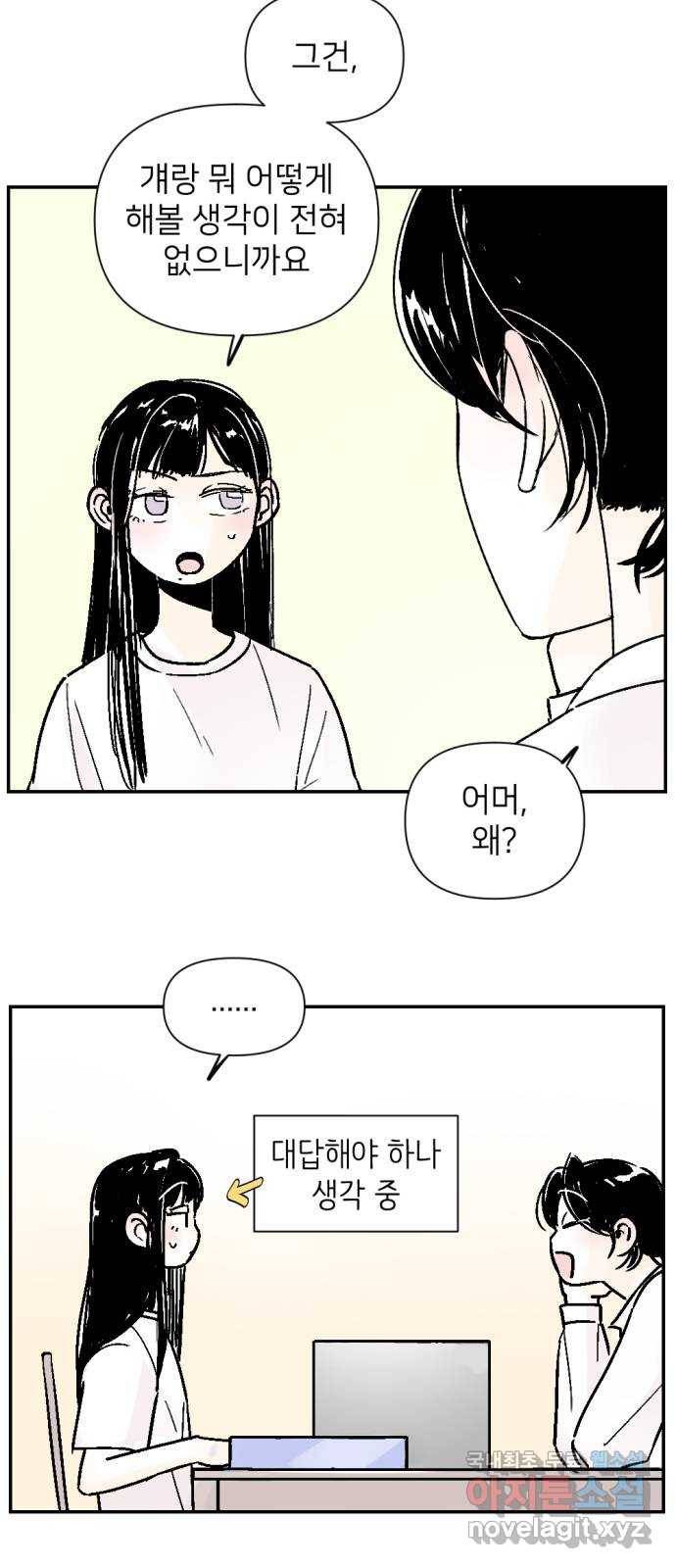 같은 학교 친구 40화 2