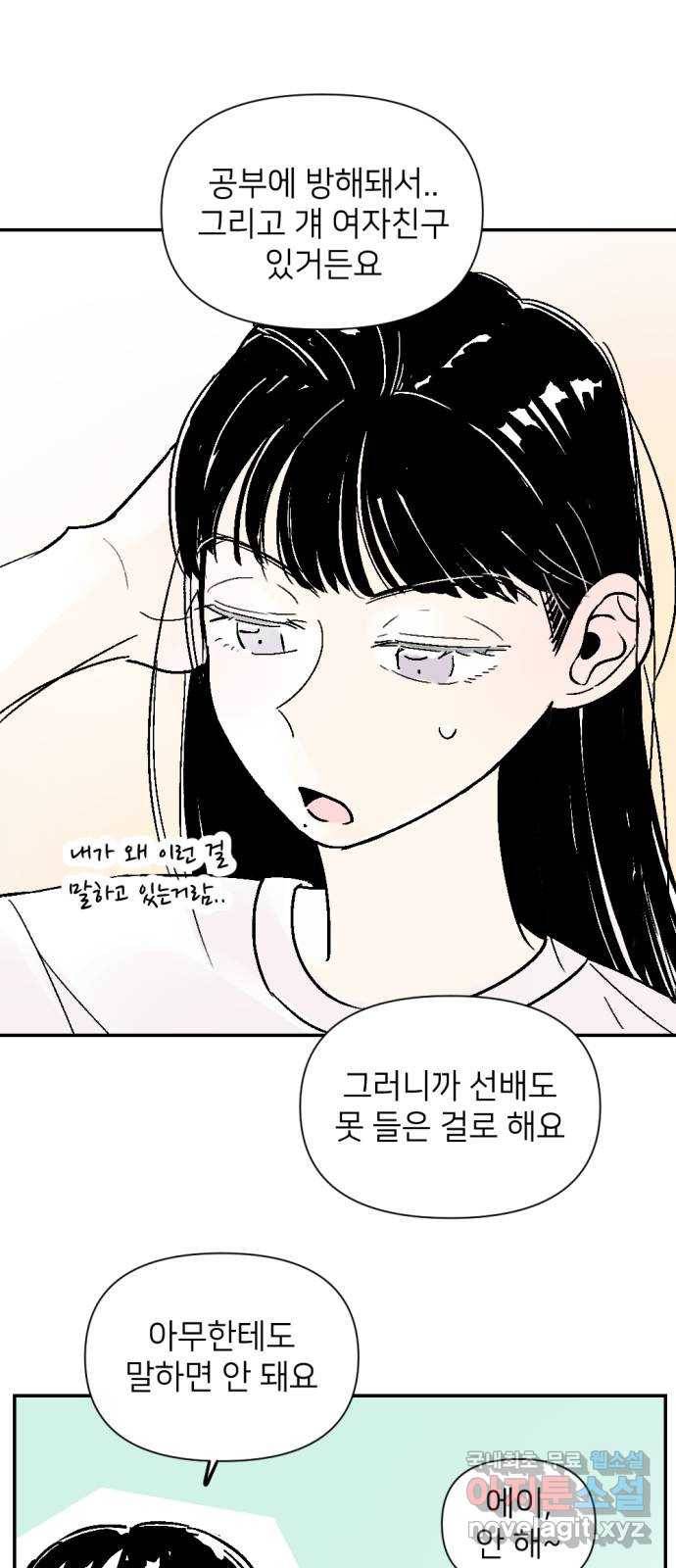 같은 학교 친구 40화 3