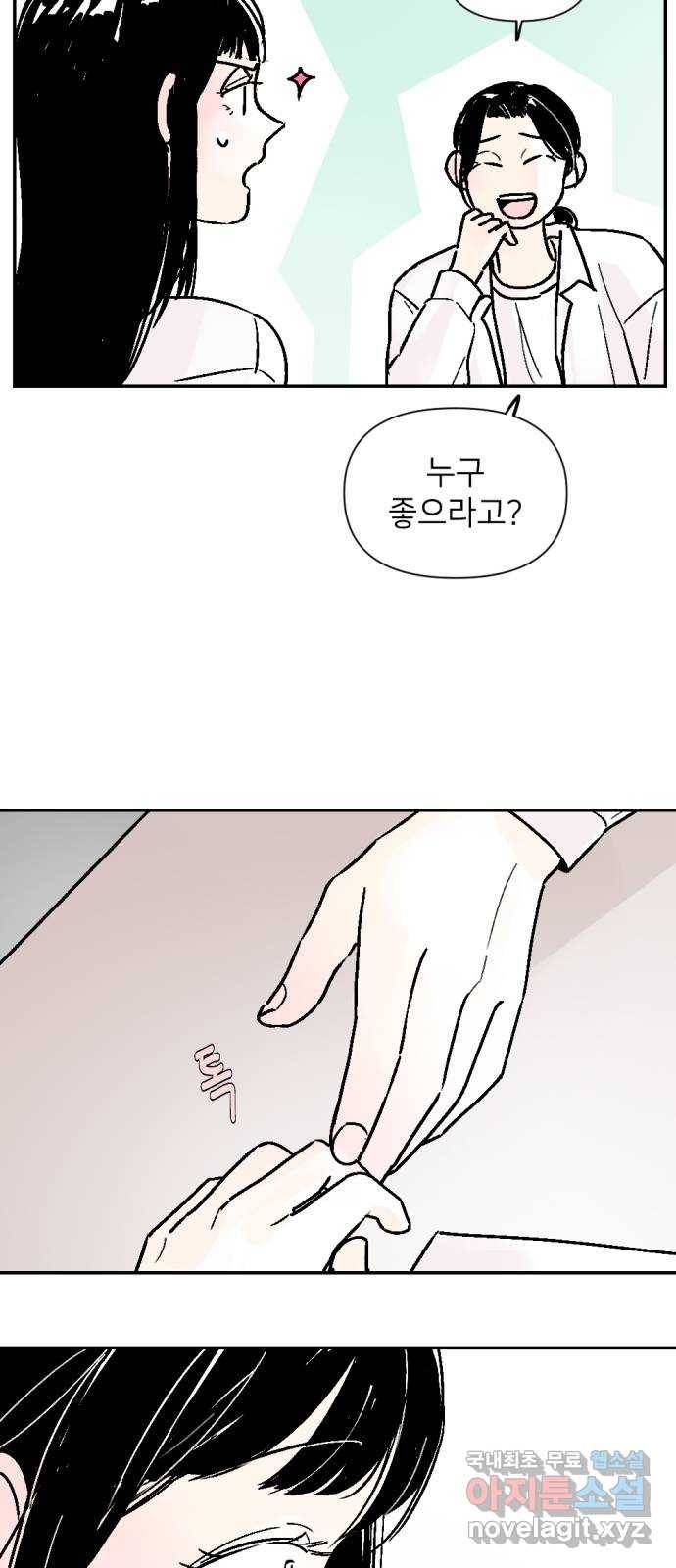 같은 학교 친구 40화 4