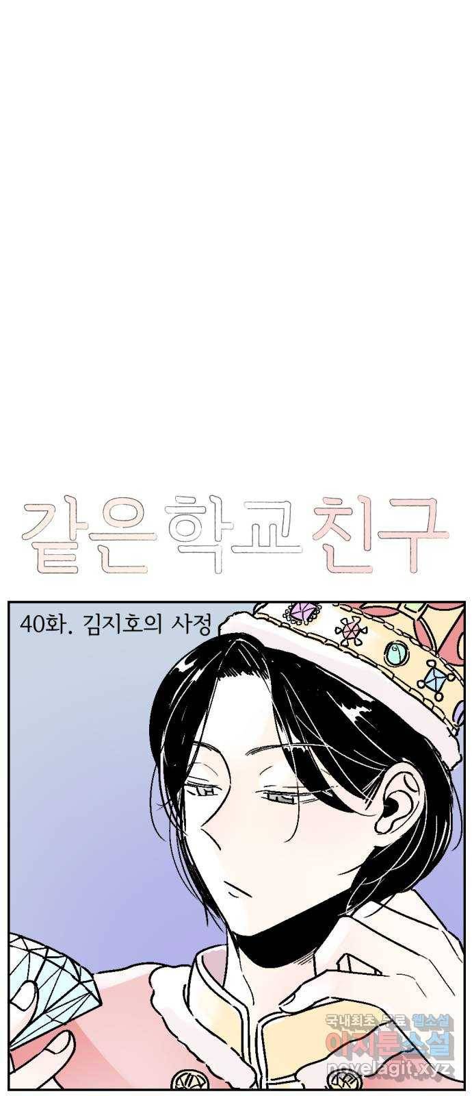 같은 학교 친구 40화 6