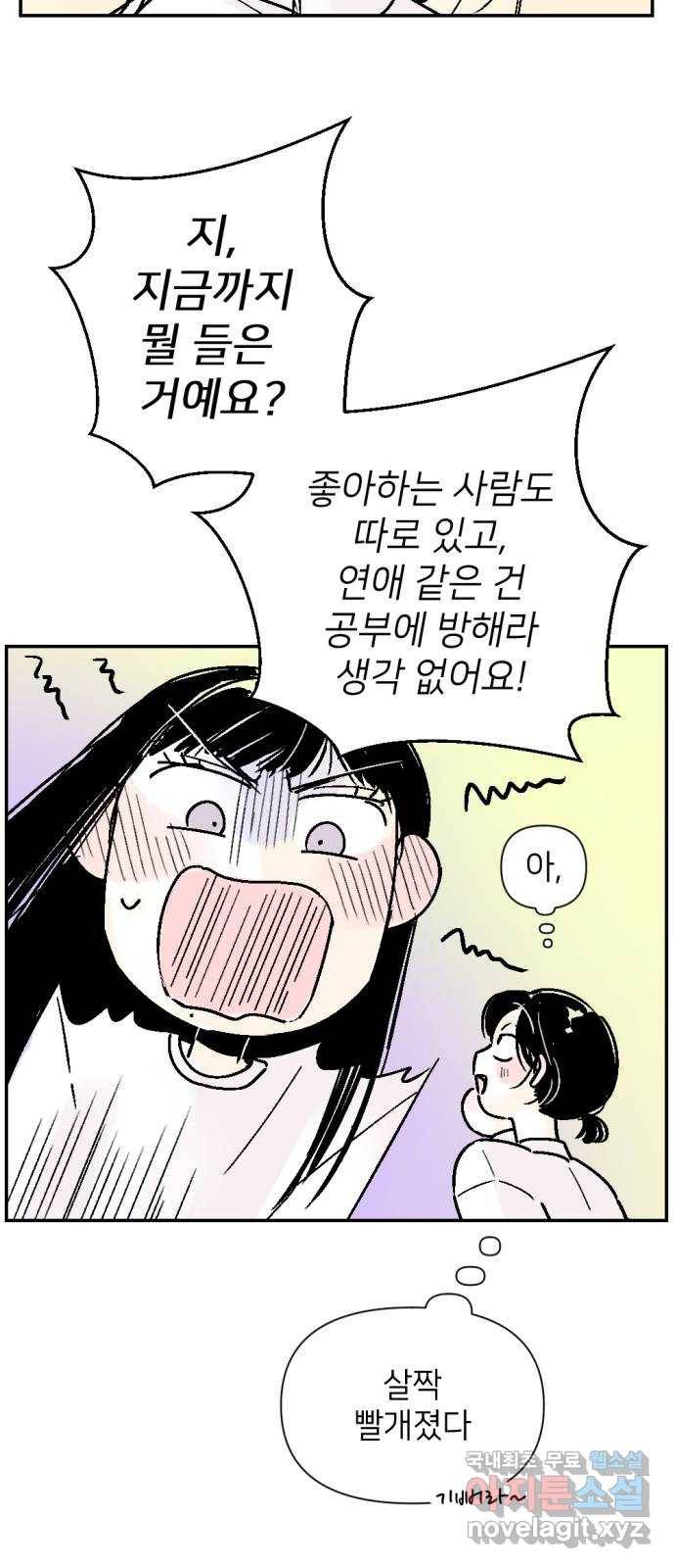 같은 학교 친구 40화 8