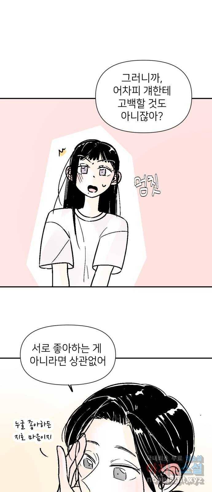 같은 학교 친구 40화 9