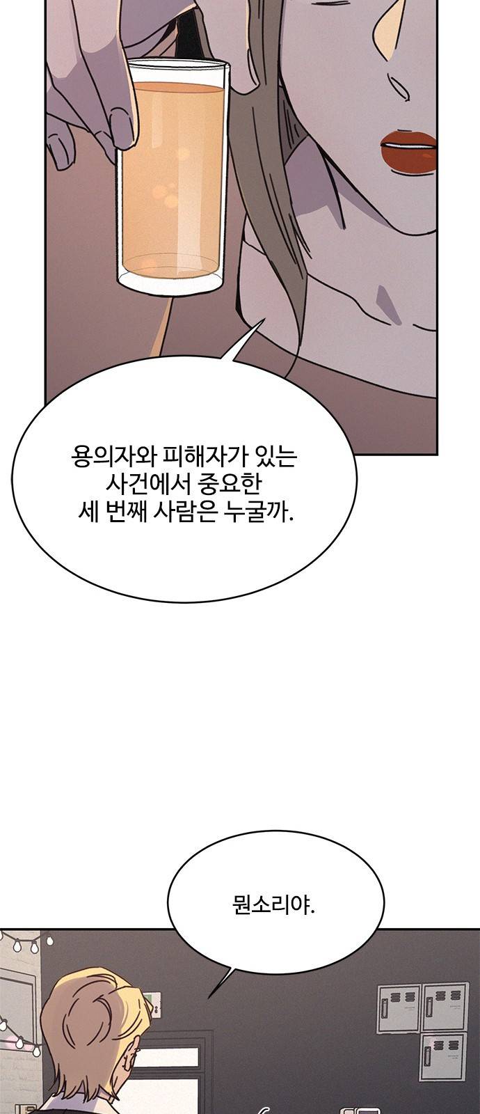 키스의 여왕 16화 7