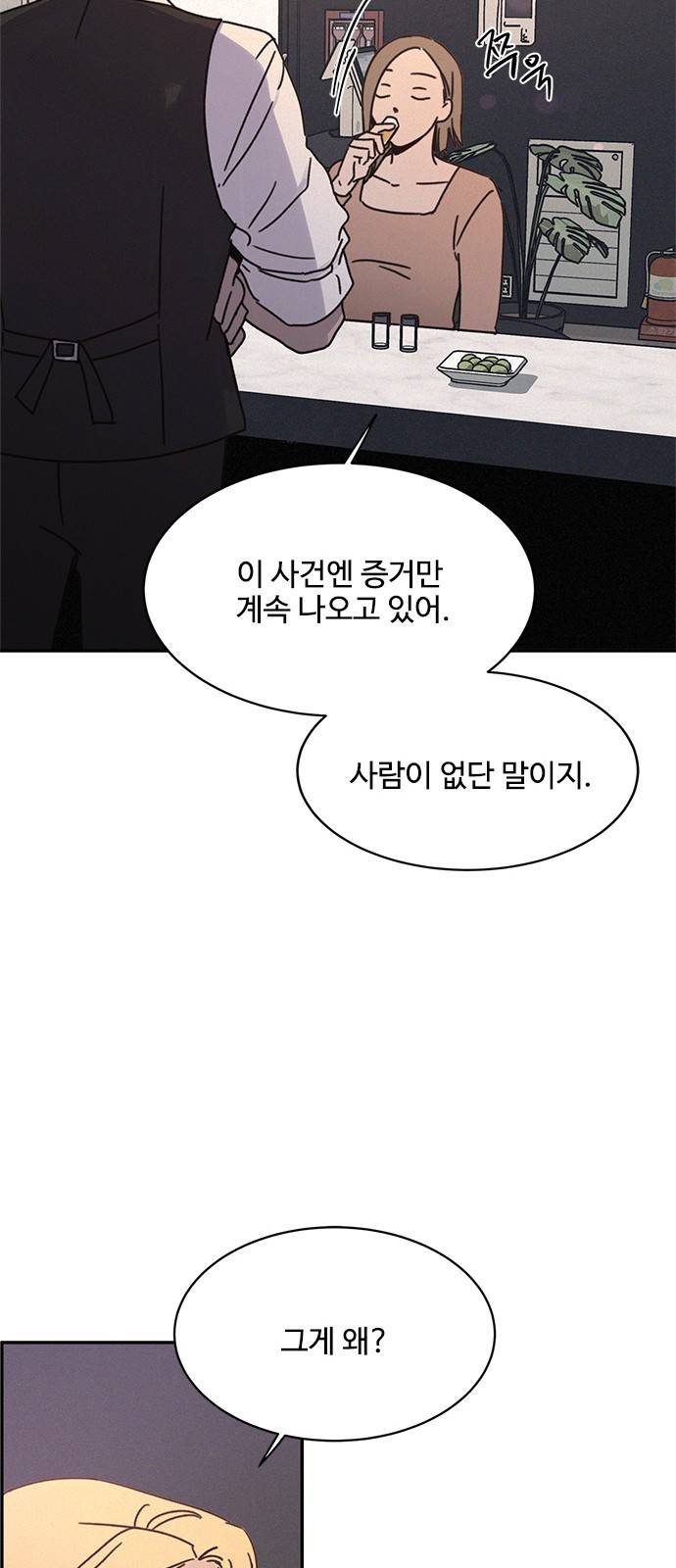 키스의 여왕 16화 8