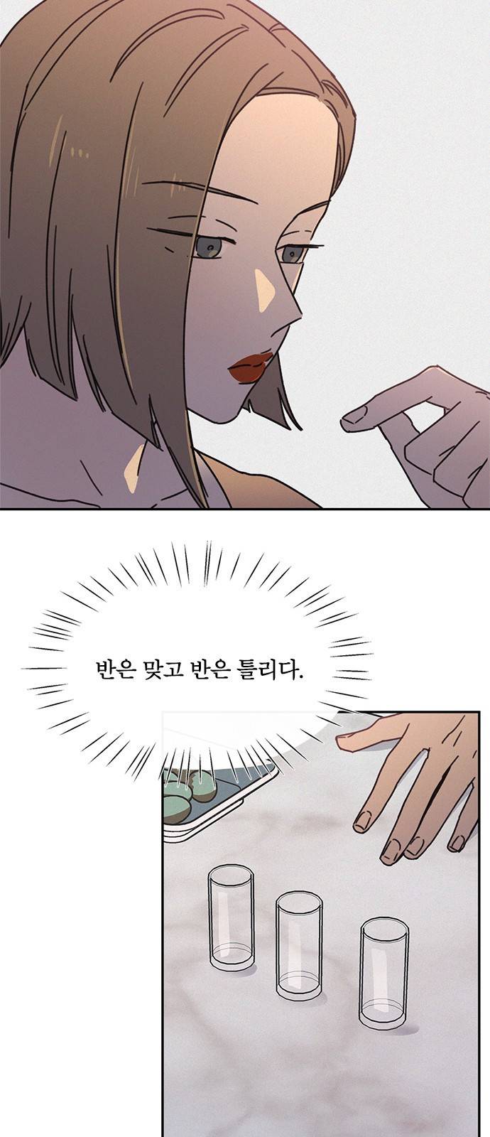 키스의 여왕 16화 12