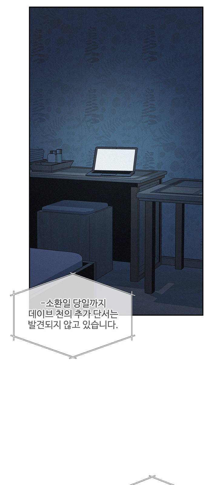키스의 여왕 16화 21