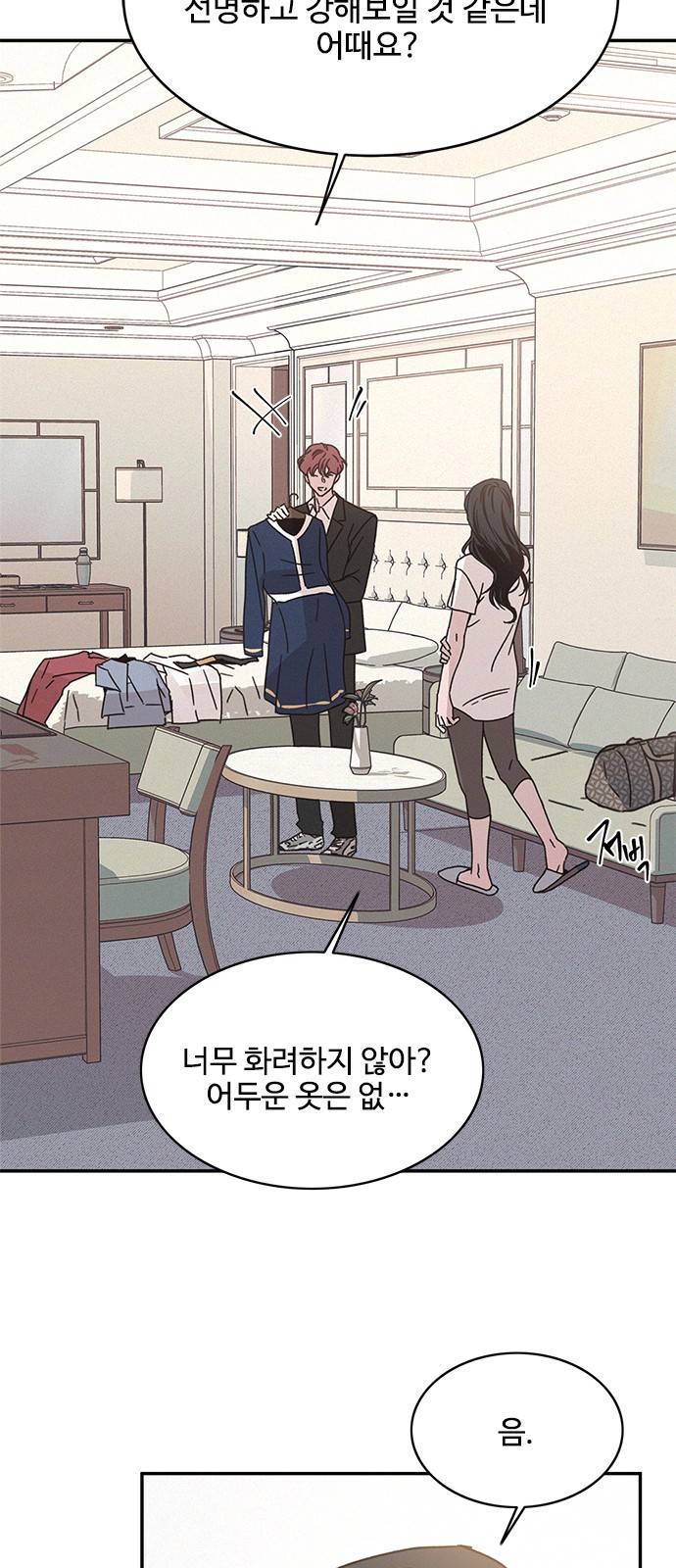 키스의 여왕 16화 42