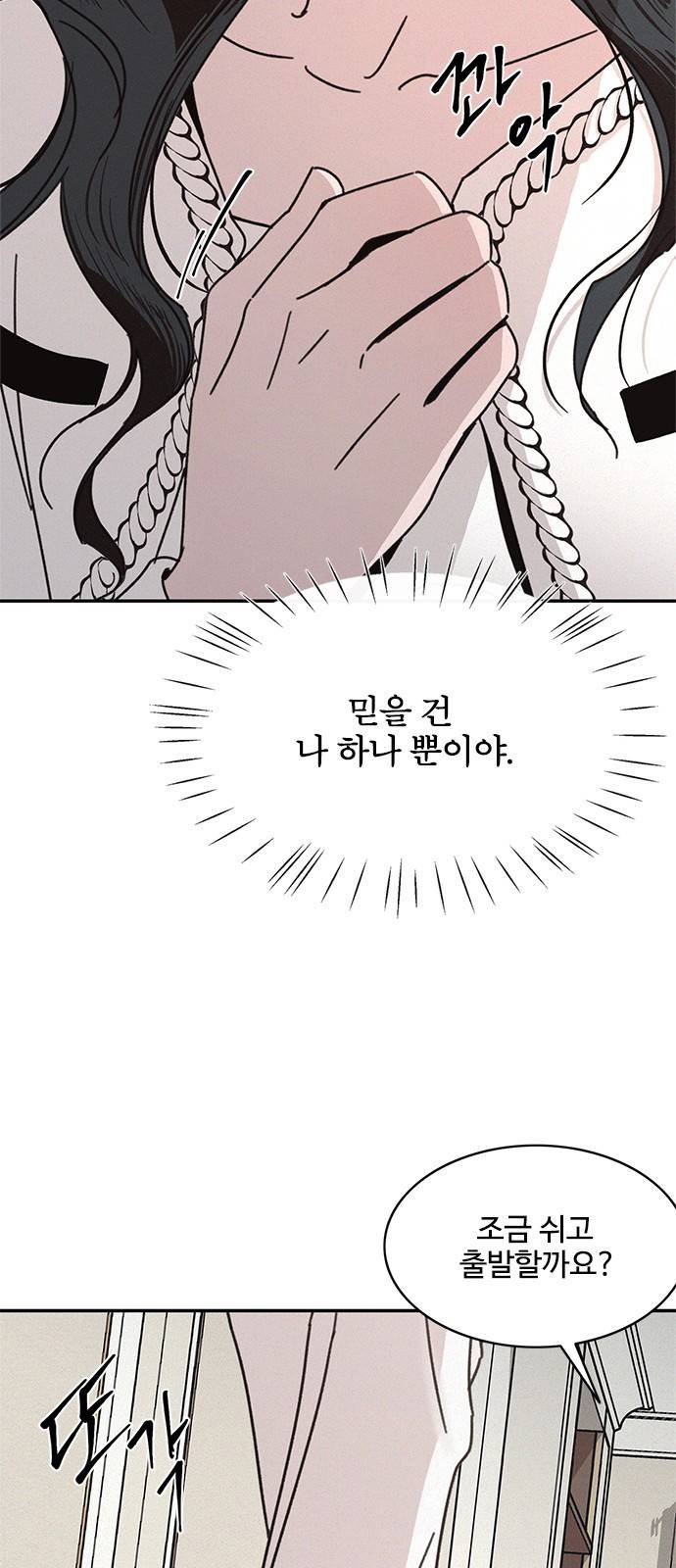 키스의 여왕 16화 58