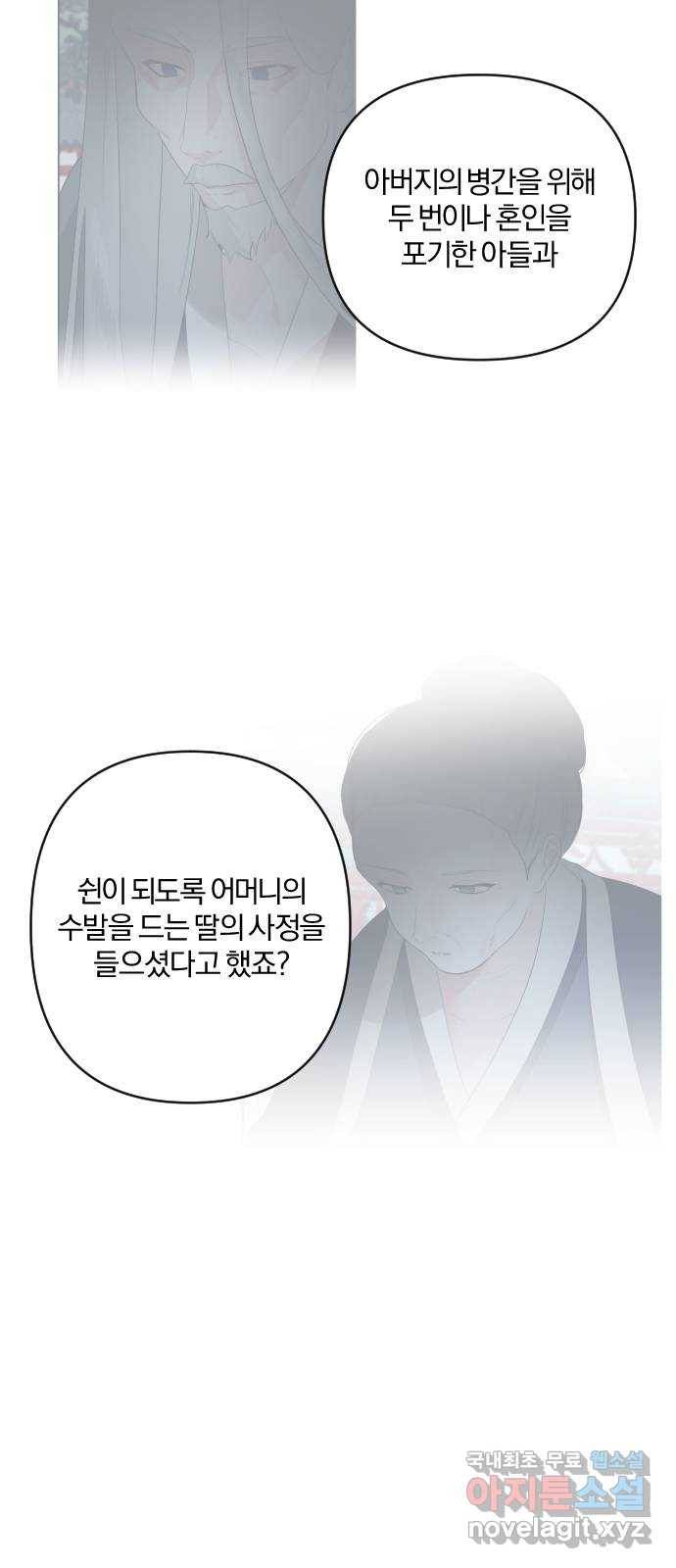아침을 지나 밤으로 96화 5