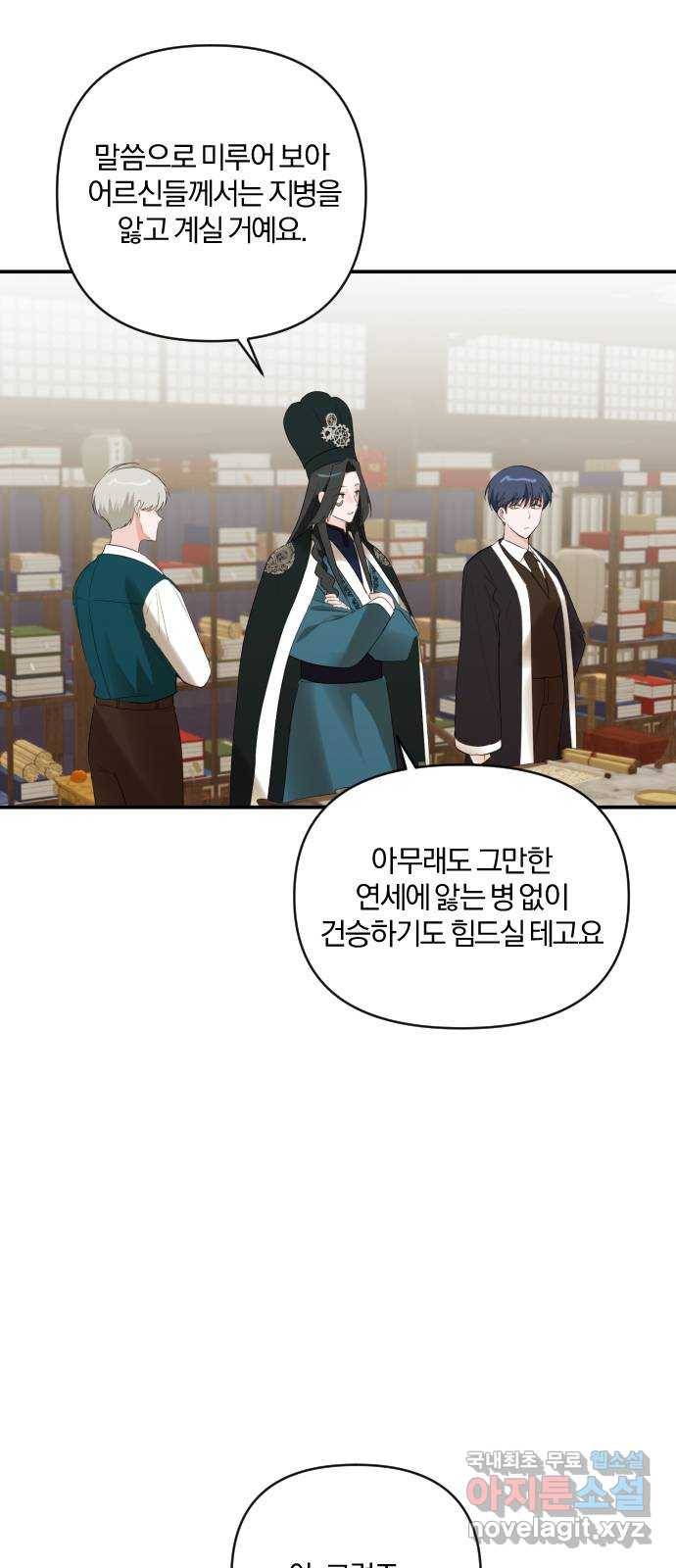 아침을 지나 밤으로 96화 6