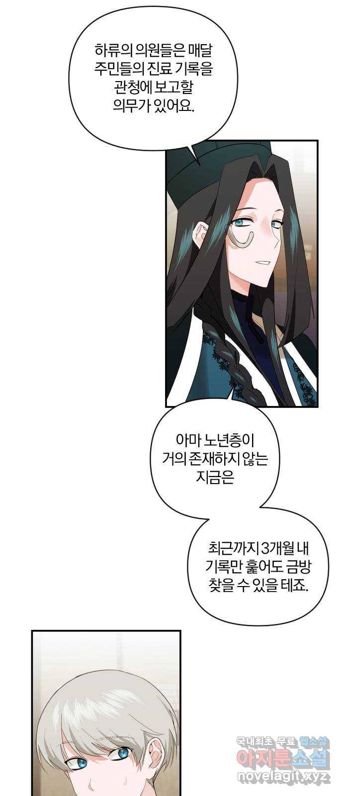 아침을 지나 밤으로 96화 8