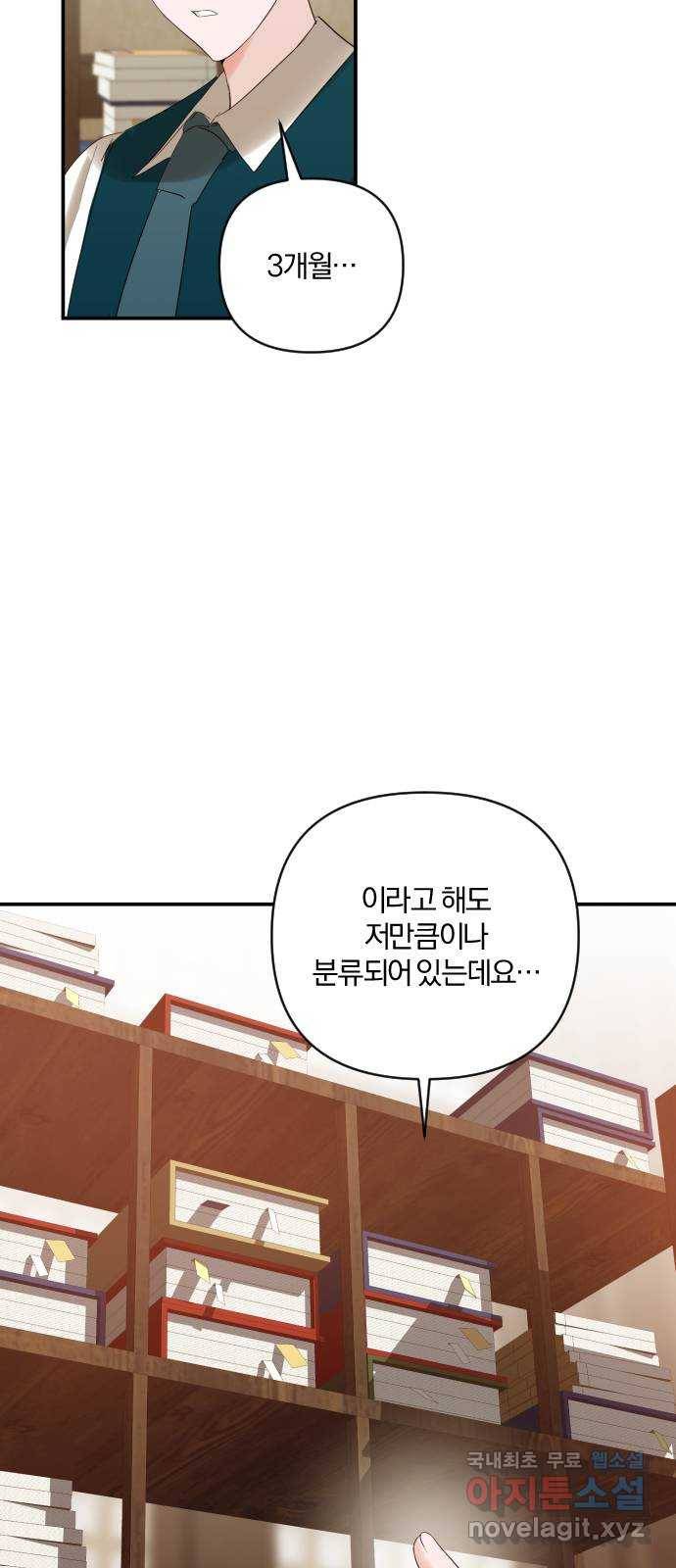 아침을 지나 밤으로 96화 9