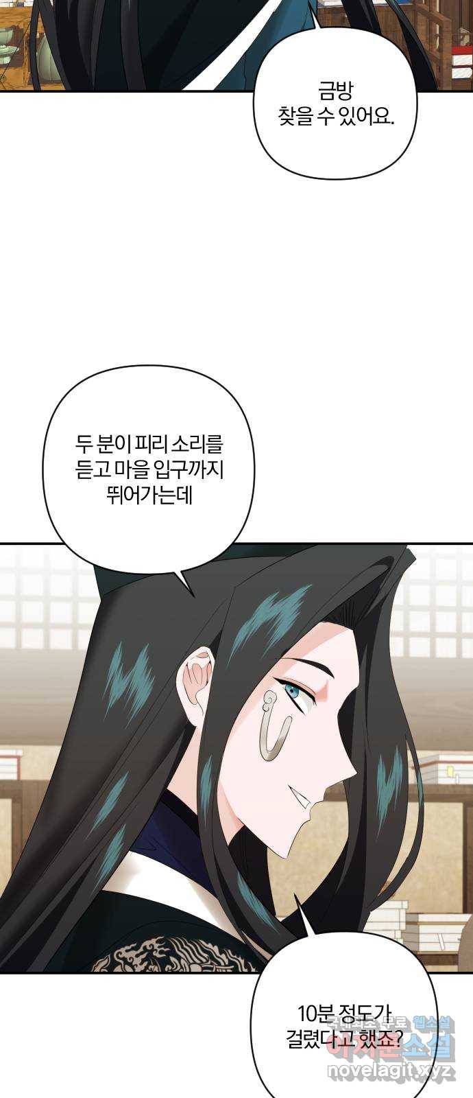 아침을 지나 밤으로 96화 11