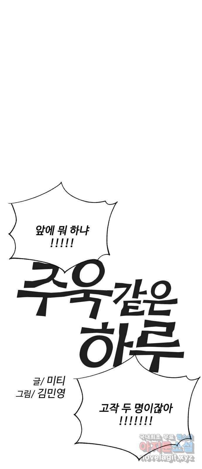 주욱 같은 하루 54화 1