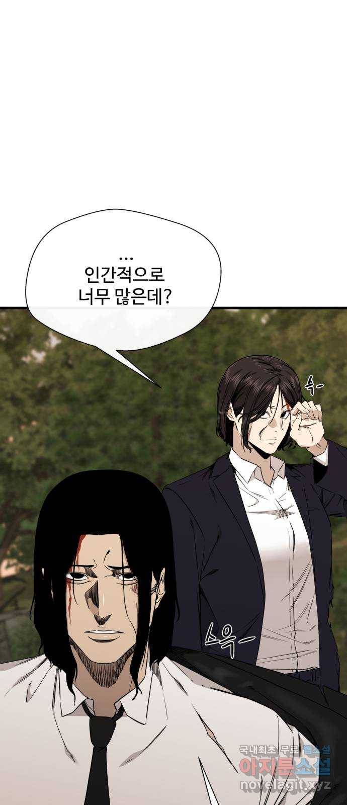 주욱 같은 하루 54화 6