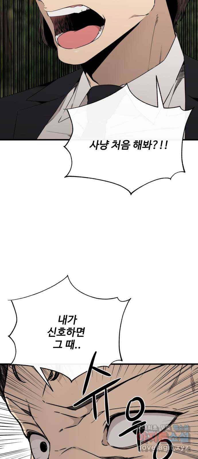 주욱 같은 하루 54화 8