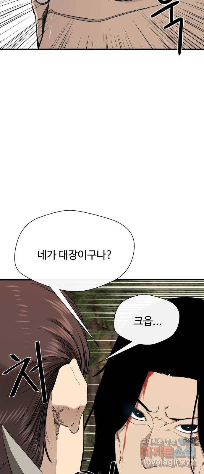 주욱 같은 하루 54화 9