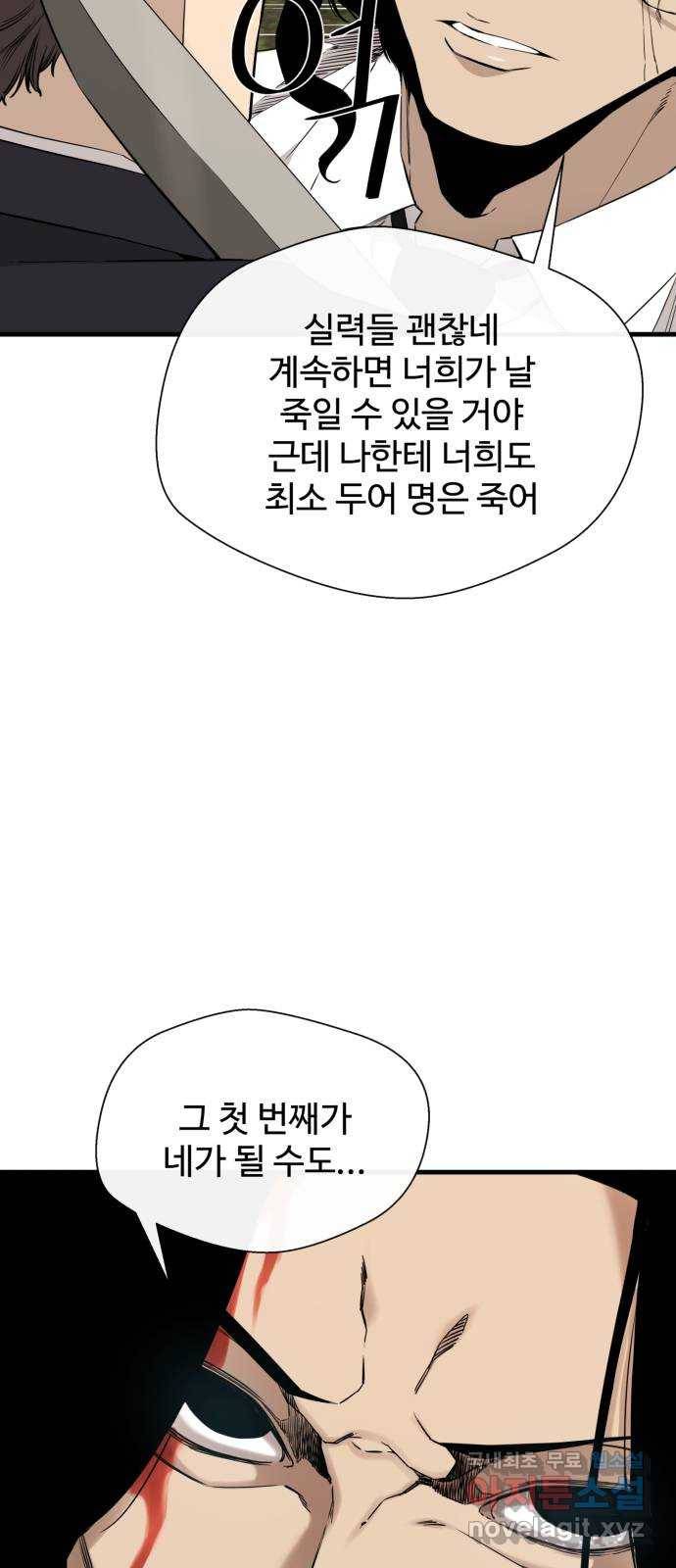 주욱 같은 하루 54화 10
