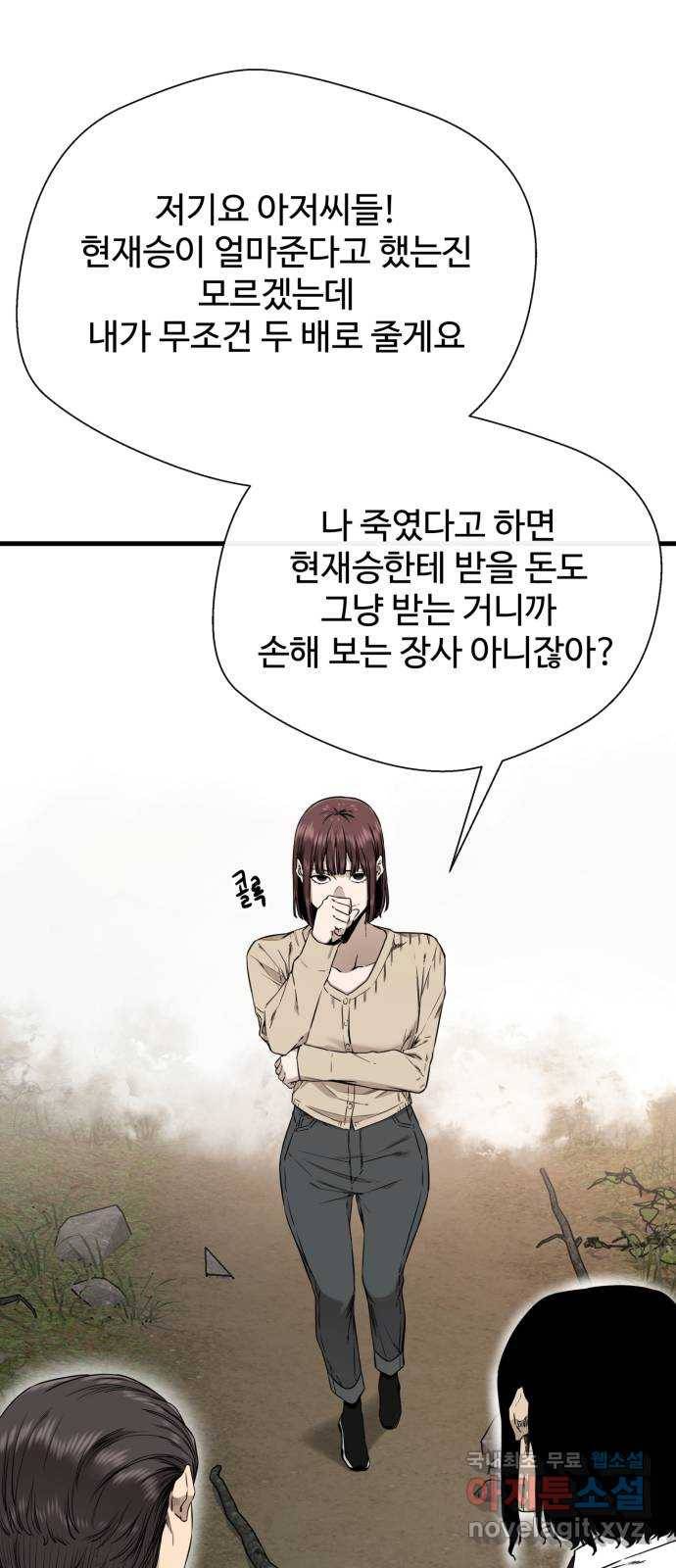 주욱 같은 하루 54화 15