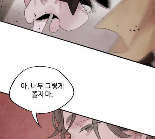 아사 30화 4