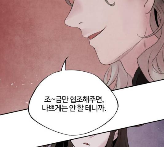 아사 30화 5