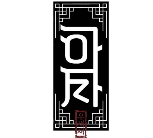 아사 30화 7