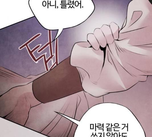 아사 30화 23